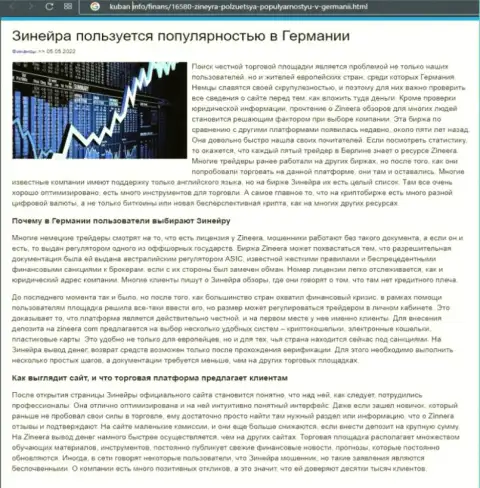 Материал о популярности дилинговой организации Зинеера Эксчендж, размещенный на веб-ресурсе Kuban Info