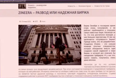 Инфа об брокерской организации Зинеера на сайте globalmsk ru