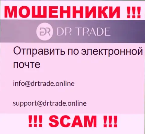 Не отправляйте письмо на электронный адрес воров DRTrade Online, представленный у них на веб-сервисе в разделе контактных данных - это очень рискованно