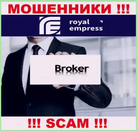 Broker - это то на чем, будто бы, специализируются воры Роял Эмпресс