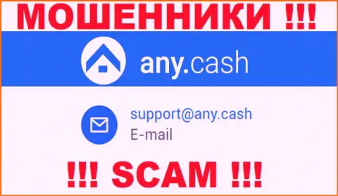 Ни за что не рекомендуем отправлять сообщение на адрес электронного ящика internet махинаторов AnyCash - лишат денег в миг