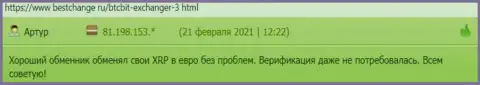Процедура регистрации в криптовалютном обменнике БТК Бит занимает несколько минут, об этом в отзывах на интернет-ресурсе BestChange Ru