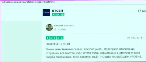 Отзывы клиентов криптовалютного онлайн обменника BTCBit Net об качестве условий его услуг с сайта Трастпилот Ком