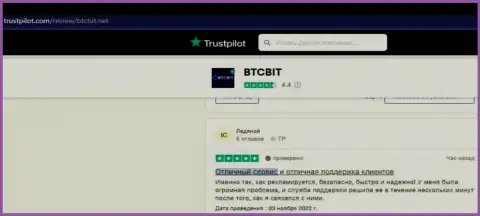 Отзывы пользователей сети internet об работе техподдержки интернет обменки BTCBit, представленные на трастпилот ком
