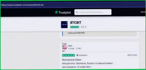 Об надежности обменника BTCBit Net в отзывах клиентов, опубликованных на сайте Trustpilot Com