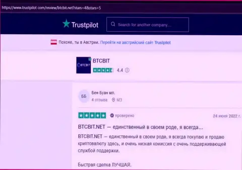 Надежный сервис обменника BTCBit отмечен пользователями услуг в комментариях на ресурсе Trustpilot Com