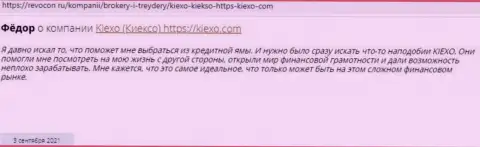 Игроки сообщают об качественных условиях для торговли дилера KIEXO в своих отзывах на веб-сайте revocon ru