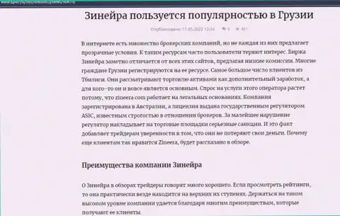 Достоинства дилинговой организации Зинеера Ком, представленные на web-сайте Kp40 Ru