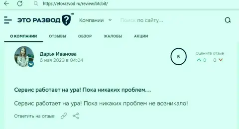 Позитивное высказывание в отношении сервиса криптовалютной обменки БТЦ Бит на информационном портале etorazvod ru