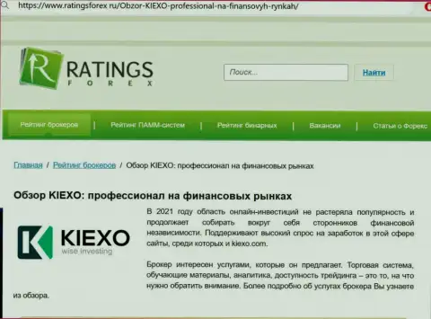 Честная оценка компании Киексо на сайте RatingsForex Ru