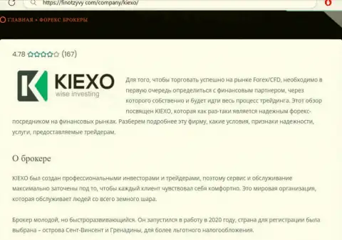 Основная информация о дилинговой организации KIEXO на онлайн-сервисе FinOtzyvy Com