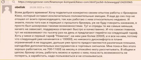 Автор отзыва, с информационного портала KapitalOtzyvy Com, высказывается о торговых счетах брокера Kiexo Com
