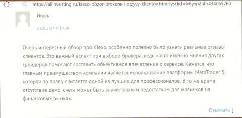 Платформа для торгов KIEXO - это одно из основных преимуществ дилера, так полагает автор комментария с сайта allinvesting ru