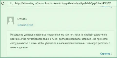 Создатель отзыва, с веб-сайта аллинвестинг ру, в честности дилинговой компании KIEXO не сомневается