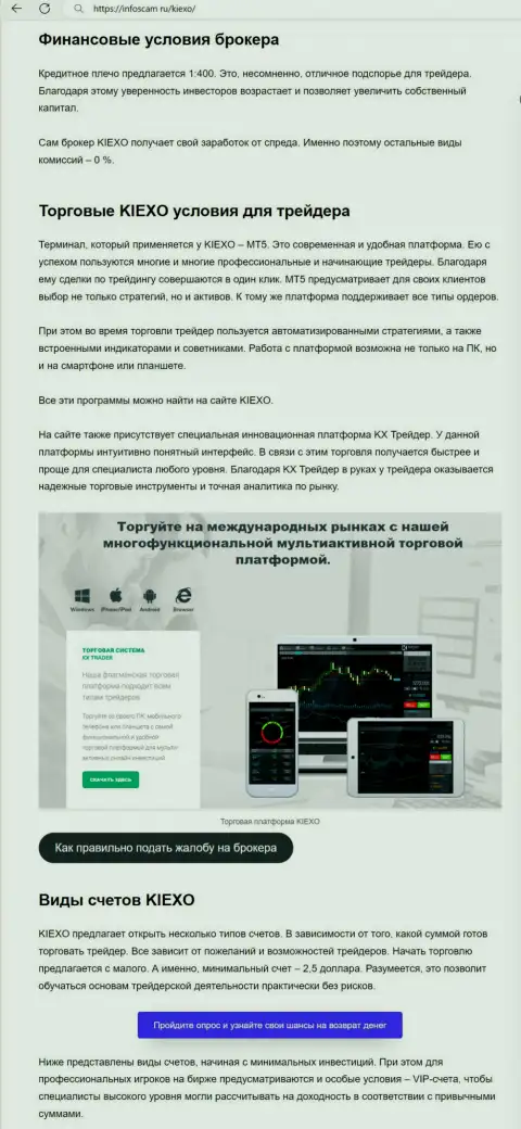 Об условиях для трейдинга Форекс дилинговом центре Киехо ЛЛК в обзорной публикации на веб-сайте Infoscam ru