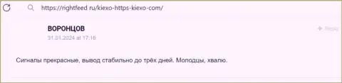 Благодарный отклик на web-ресурсе rightfeed ru об условиях спекулирования организации KIEXO