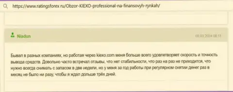 Оперативность и исправность вывода вложений у организации KIEXO восхищает автора объективного отзыва с сайта рейтингсфорекс ру