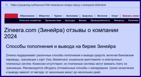 Инфа о вариантах пополнения брокерского счета и выводе средств в брокерской компании Zinnera, размещенная на web-портале ryazanreg ru