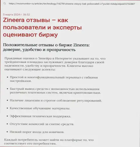 Обзор условий для торговли компании Зиннейра в информационном материале на web-портале МосМонитор Ру