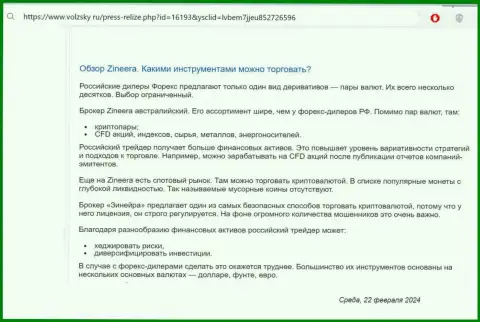Об инструментах для трейдинга, предоставляемых брокерской компанией Zinnera Exchange в информационной статье на сайте volzsky ru