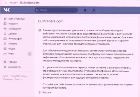 Сообщество ДЦ BullTraders на web-портале ВКонтакте