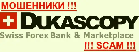 ДукасКопи Банк СА - АФЕРИСТЫ !!! Будьте предельно предусмотрительны в подборе брокерской компании на мировом финансовом рынке Форекс - СОВЕРШЕННО НИКОМУ НЕЛЬЗЯ ВЕРИТЬ !