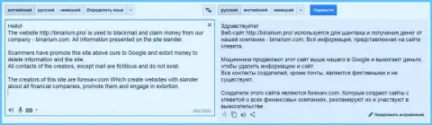 Перевод на русский жалобы жулика Binarium на ForexAW com