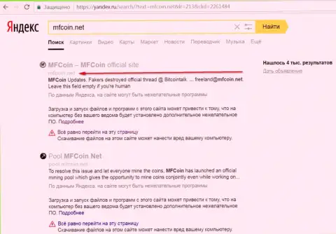 web-сервис MFCoin Net является опасным согласно мнения Yandex