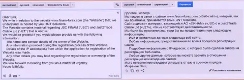 Юристы, которые служат на мошенников из Финам пишут ходатайства web-хостеру относительно того, кто именно владеет веб-порталом сотзывами об данных мошенниках