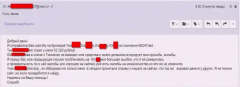 Bit24 - кидалы под вымышленными именами слили бедную клиентку на денежную сумму белее 200000 рублей