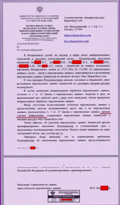 Сообщение от Роскомнадзора направленное в сторону юриста и администратора web-портала с комментариями на Форекс контору Финам