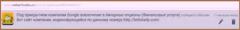 Отзыв Максима перепечатан был на интернет-портале NeBeriTrubku Ru