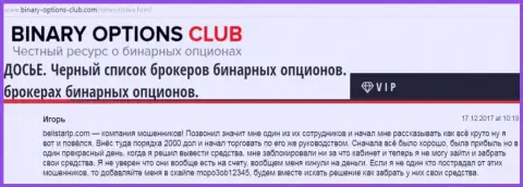 Лохотронщики Белистар обворовали биржевого игрока не менее чем на 2 000 долларов США, информационный материал позаимствован со специализированного ресурса binary-options-club com