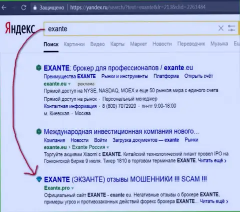 Пользователи Яндекс в курсе, что Эксант - это МОШЕННИКИ !!!