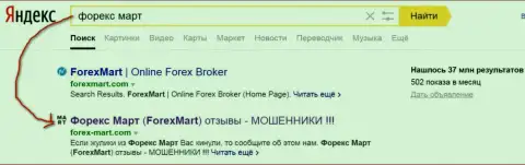 ДДоС атаки в исполнении Forex Mart очевидны - Яндекс отдает странице топ2 в выдаче