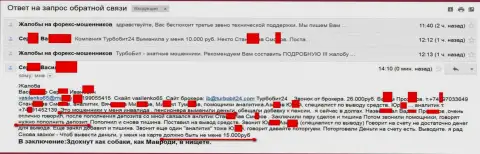 Мошенники из Турбо Бит 24 обворовали еще одного клиента на пенсии на 15 тыс. рублей