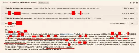 Шулера из Турбо Бит 24 обворовали еще одного пенсионера на 15000  российских рублей