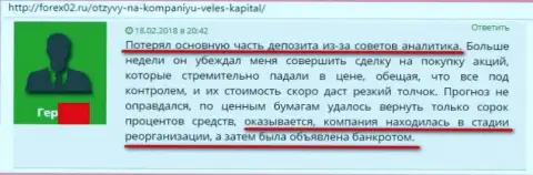 Очередной отзыв об жульнических способах обмана биржевого трейдера в Veles-Capital Ru, реорганизации и разорении брокерской компании