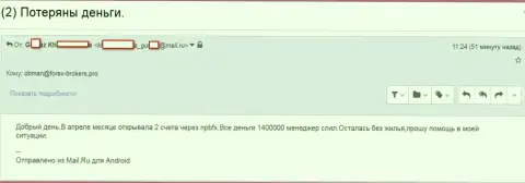 НПБФХ - это ОБМАНЩИКИ !!! Отобрали 1,4 миллиона российских рублей трейдерских капиталовложений - SCAM !!!