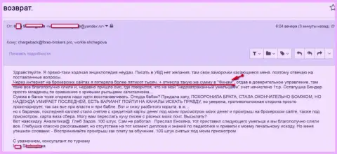 Финам развели женщину на сумму пятьсот тысяч рублей - это МОШЕННИКИ !!!