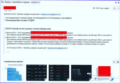 BitFin24 Com не прекращает сливать депозиты трейдеров - АФЕРИСТЫ !!!