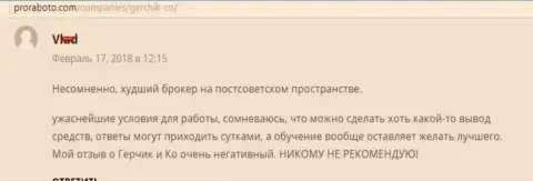 GerchikCo Com наихудший Форекс брокер среди стран бывшего СССР, отзыв валютного игрока этого Форекс дилера
