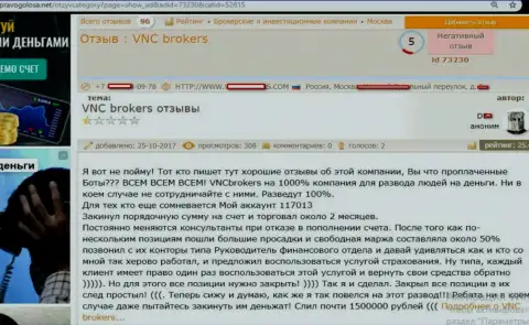 Шулера от ВНЦ Брокерс обманули трейдера на довольно-таки значимую сумму денежных средств - 1500000 руб.