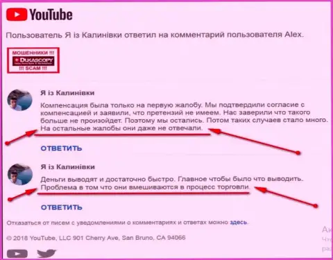 Несколько реальных отзывов потерпевших от мошенничества ДукасКопи Банк СА трейдеров