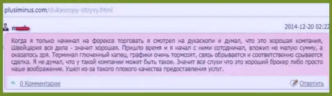 Качество предоставленных услуг в ДукасКопи Банк СА отвратительное, высказывание создателя этого комментария