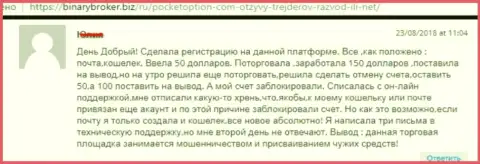 Форекс игроку Покет Опцион заблокировали счет с финансовыми активами - МОШЕННИКИ !!!