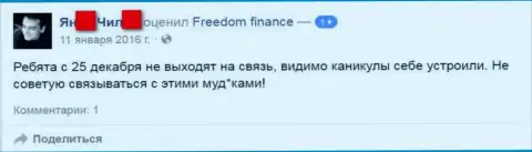 Составитель этого честного отзыва не советует работать с форекс брокерской компанией Freedom24 Ru