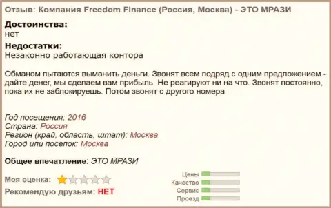 Банк Ффин Ру досаждают forex игрокам звонками - это МОШЕННИКИ !!!
