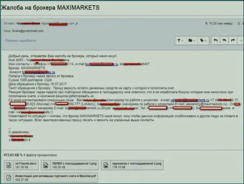 Обманщики Макси Маркетс одурачили валютного трейдера на 1000 долларов