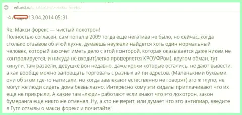 MaxiMarkets Оrg - конкретный пример лохотрона в Российской Федерации